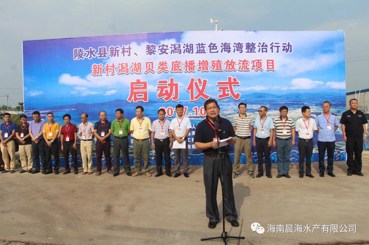 保護(hù)漁業(yè)資源，造福子孫后代--晨海水產(chǎn)助力陵水新村潟湖貝類底播增殖放流