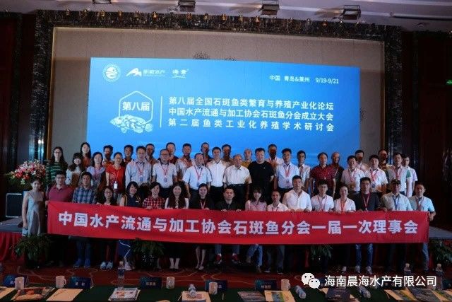 堅(jiān)定信念，砥礪前行，祝賀公司董事長蔡春有當(dāng)選為中國水產(chǎn)流通與加工協(xié)會(huì)石斑魚分會(huì)首屆會(huì)長！