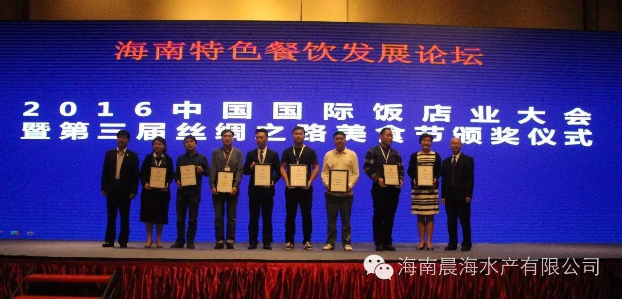 恭喜晨海水產(chǎn)榮獲中國絲綢之路“金牌供應(yīng)商”，其石斑魚產(chǎn)品榮獲中國絲綢之路“十佳食材”。