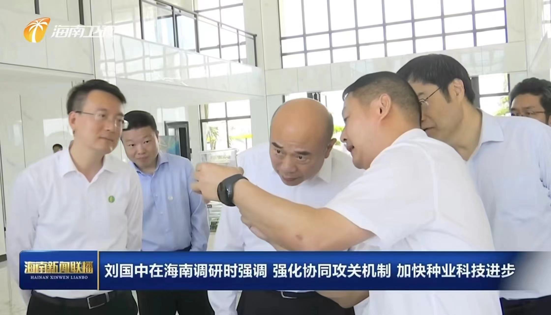 中共中央政治局委員，國務(wù)院副總理、黨組成員劉國中在海南調(diào)研時(shí)強(qiáng)調(diào) 強(qiáng)化協(xié)同攻關(guān)機(jī)制 加快種業(yè)科技創(chuàng)新